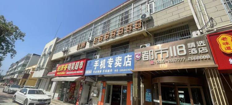 都市118精选酒店(定陶人民医院店)图片