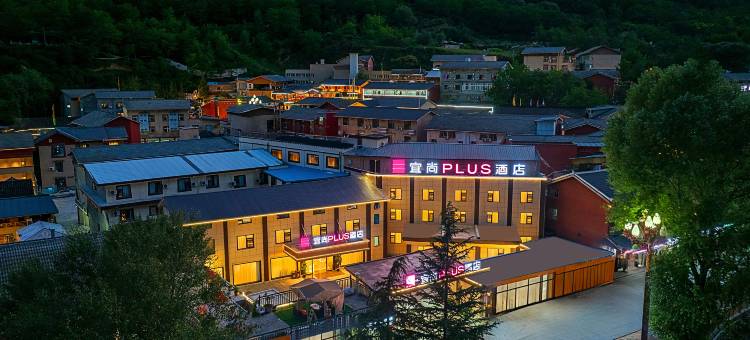 宜尚PLUS酒店(九寨沟千古情店)图片