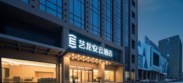 艺龙安云酒店(淮安火车站淮阴师范学院店)图片
