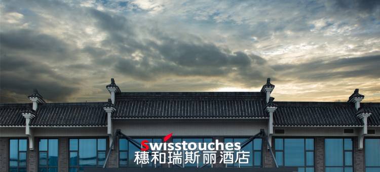 穗和瑞斯丽酒店(白云国际机场人和地铁站店)图片