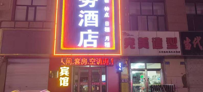 张北郡都商务酒店图片