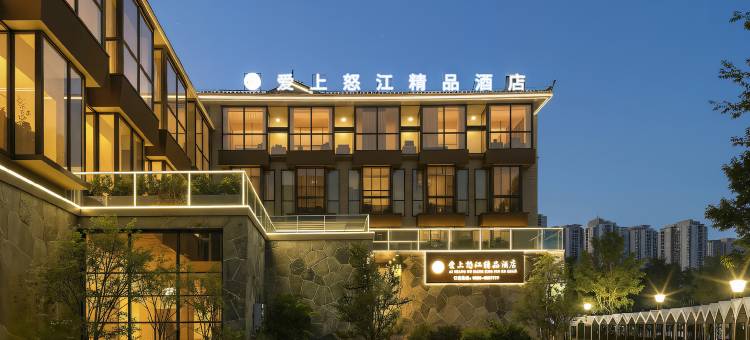 爱上怒江·江景酒店(泸水六库怒江西岸店)图片