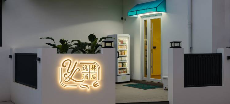 开封逸林酒店(清明上河园万岁山武侠城店)图片