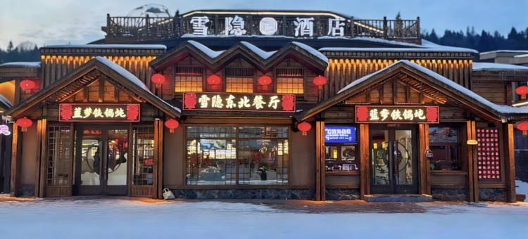 蓝馨梦丨雪隐野奢酒店(中国雪乡雪韵大街店)图片