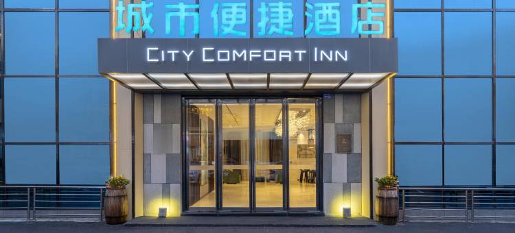 城市便捷酒店(阳江高新平冈店)图片