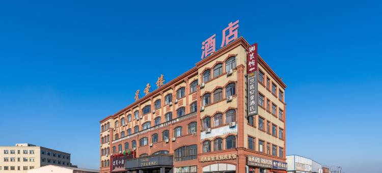 艺选安來酒店(廊坊文安左各庄镇店)图片