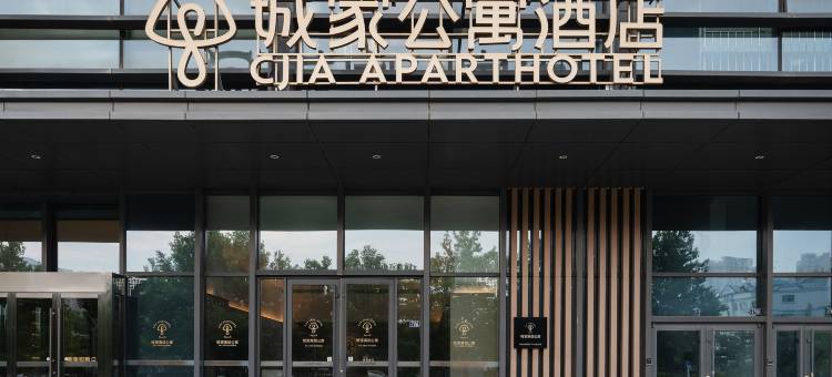 城家公寓酒店(青岛城市阳台景区店)图片