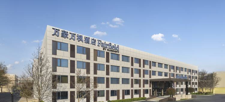 北京首都机场万豪万枫酒店(新国展店)图片
