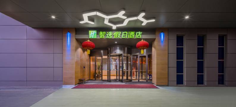 邯郸高铁东站智选假日酒店(万象汇店)图片
