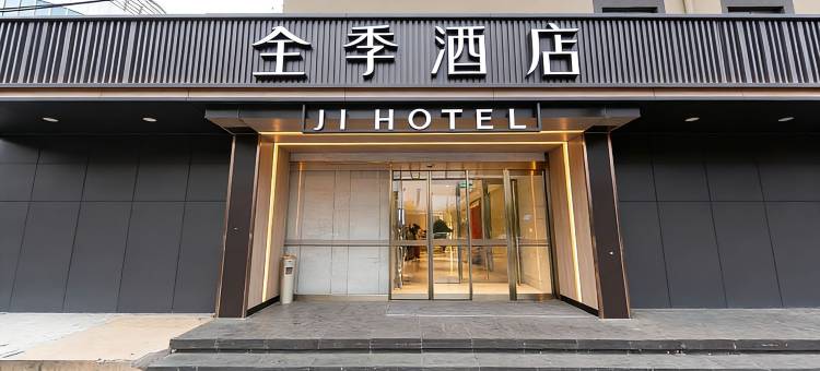 全季酒店(北京传媒大学双桥地铁站店)图片