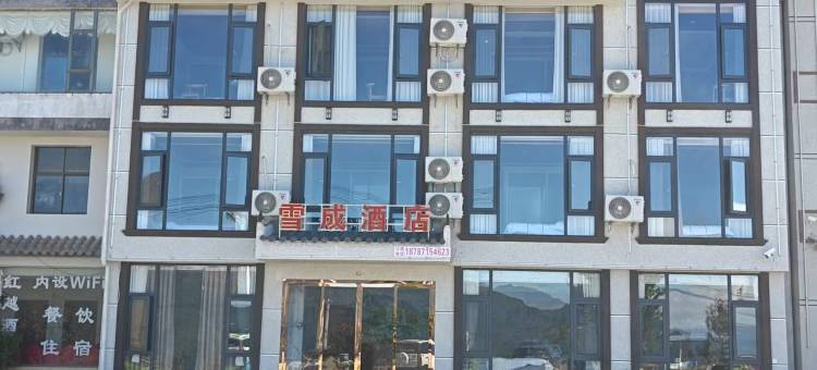 轿子雪山雪成酒店图片