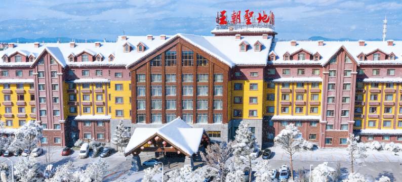 王朝圣地温泉酒店(长白山北景区集散中心店)图片