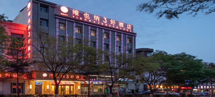 维也纳3好酒店(嘉峪关镜铁市场诚信广场店)图片