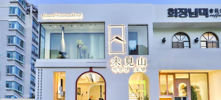 未见山·庭院设计师度假客栈丨Designer Hotel(延吉延边大学店)图片