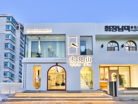 未见山·庭院设计师度假客栈丨Designer Hotel(延吉延边大学店)