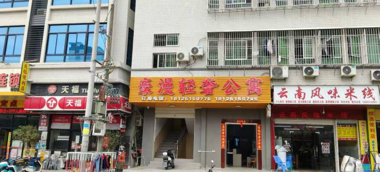 汕头豪漫轻奢公寓图片