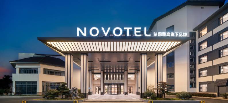 常熟国际会议中心诺富特酒店图片