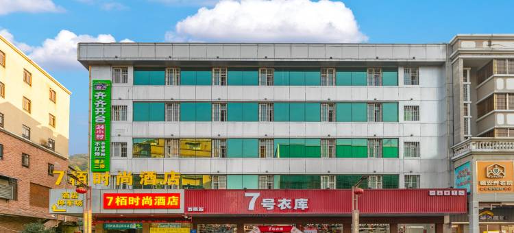 7栢时尚酒店(佛山西樵山千古情店)图片