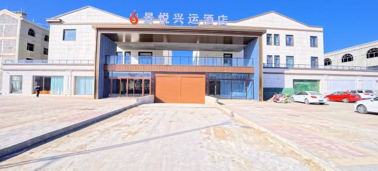 景悦兴运酒店(大同古城代王府店)图片