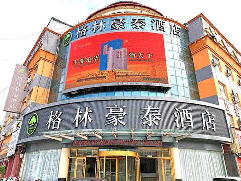 格林豪泰酒店(曹县南湖公园店)