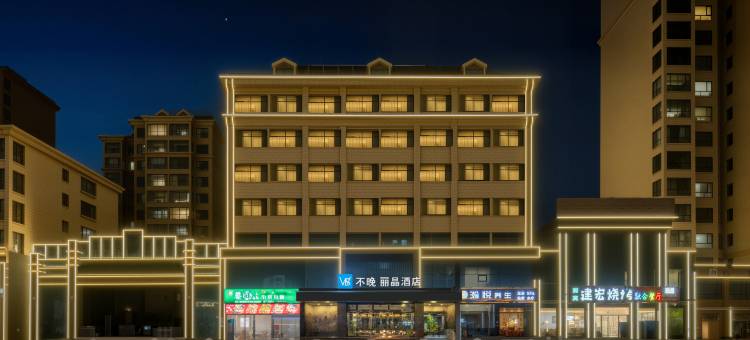 平凉丽晶酒店图片