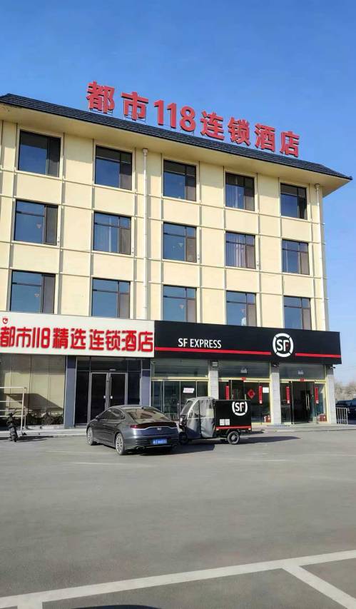 都市118精选酒店(无棣新世纪购物广场店)