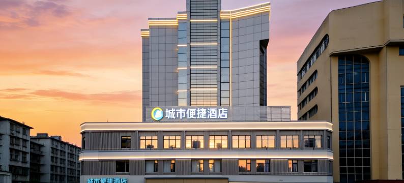 城市便捷酒店(遵义会址步行街店)图片