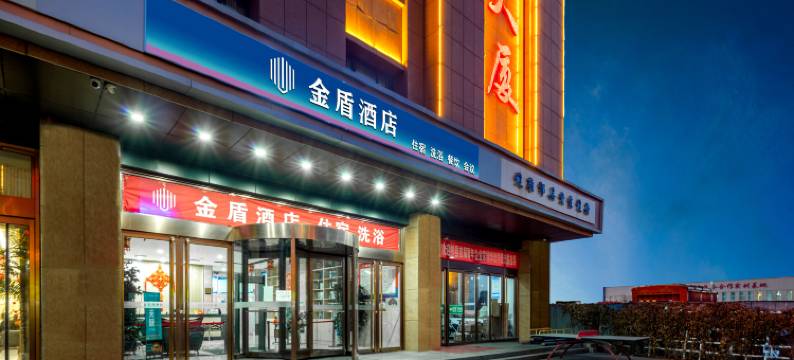 金盾酒店(祁县城市休闲美食街店)图片