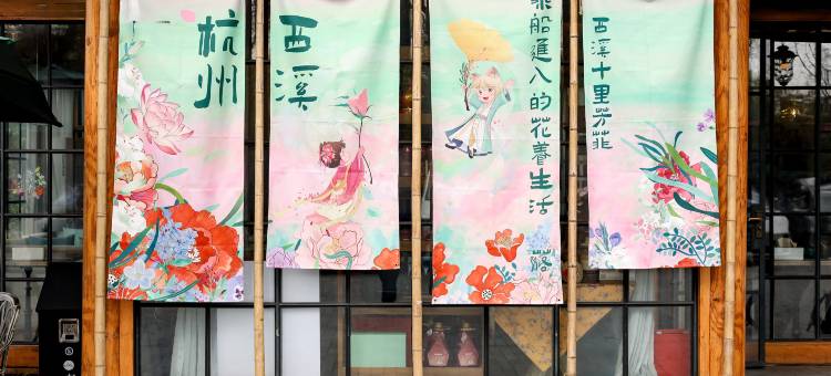 杭州西溪十里芳菲度假村落图片