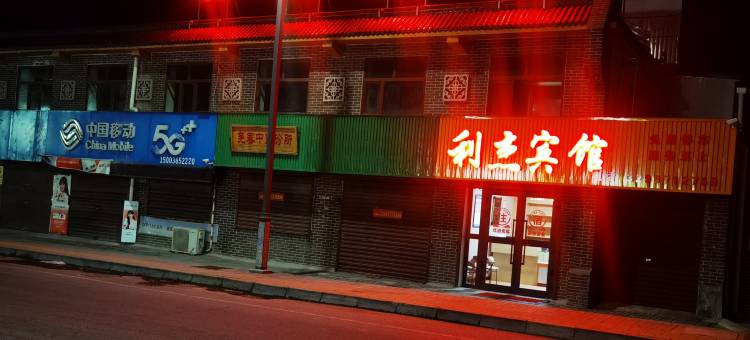 利杰宾馆图片