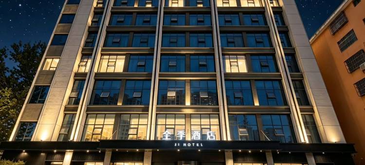 全季酒店(郓城金河路店)图片