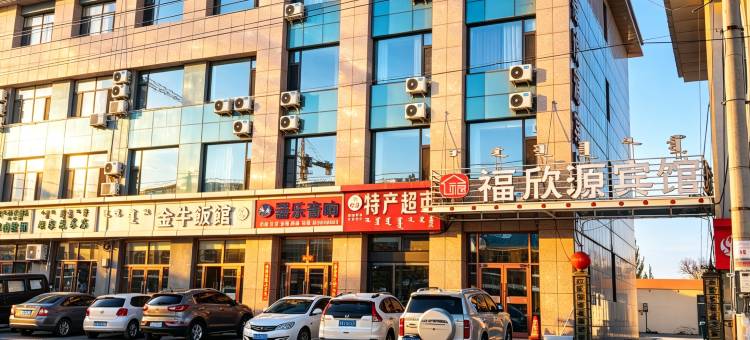 阿拉善左旗福欣源宾馆图片