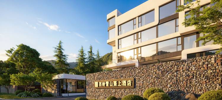 熹上酒店(花水湾店)图片