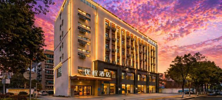 优程酒店(武汉五环大道地铁站五环体育中心店)图片