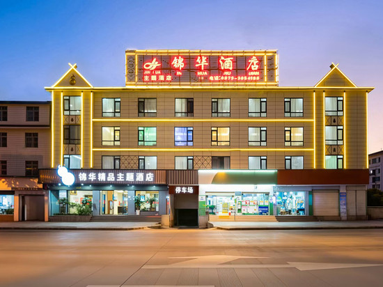 锦华酒店(澜沧拉祜广场客运站店)