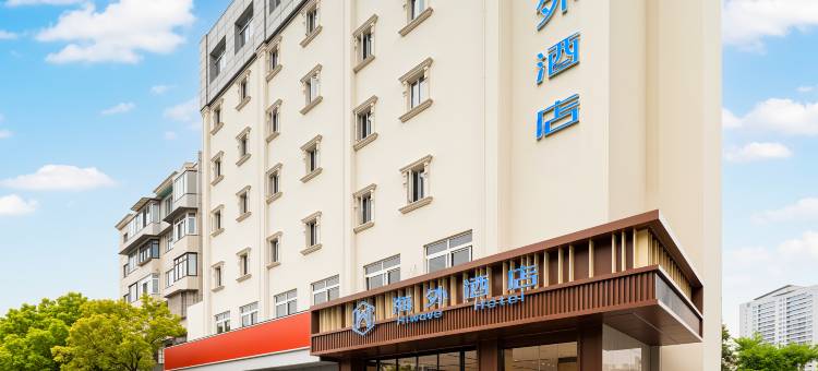 海外酒店(上海复旦大学五角场地铁站店)图片