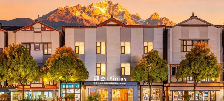 迎杰·Yinjoy丨雪麓倾城·全屋智控观景民宿(丽江古城店)图片