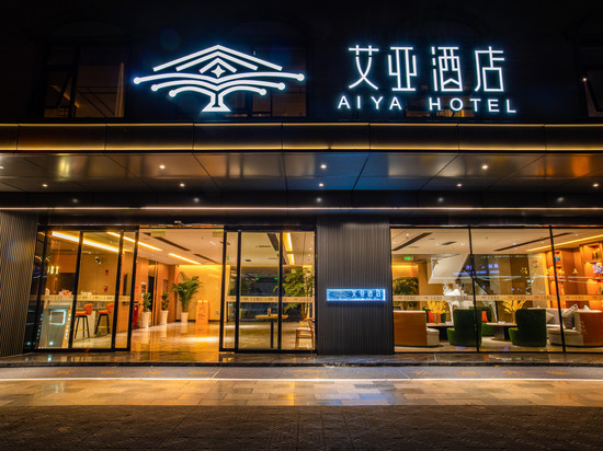 艾亚酒店(西昌月亮湖湿地公园店)