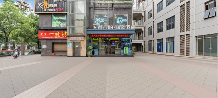 都市118连锁酒店(石柱高铁站店)图片