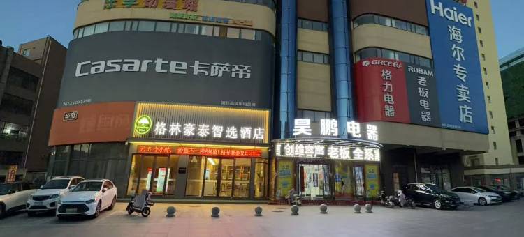 格林豪泰智选酒店(磁县店)图片