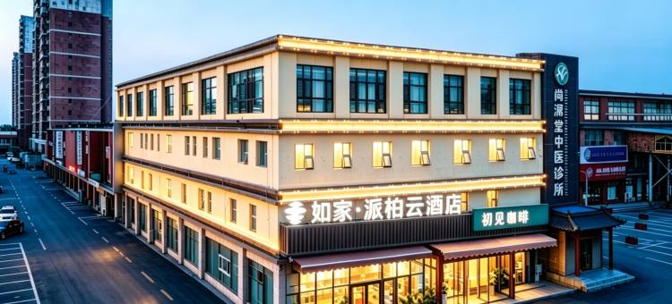 如家派柏·云酒店(香河国际家具城迎宾路店)图片