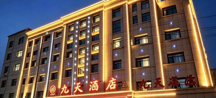 九天酒店(张掖大佛寺店)图片