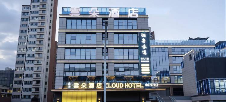 延安鼎盛云朵酒店(新区全民运动中心店)图片