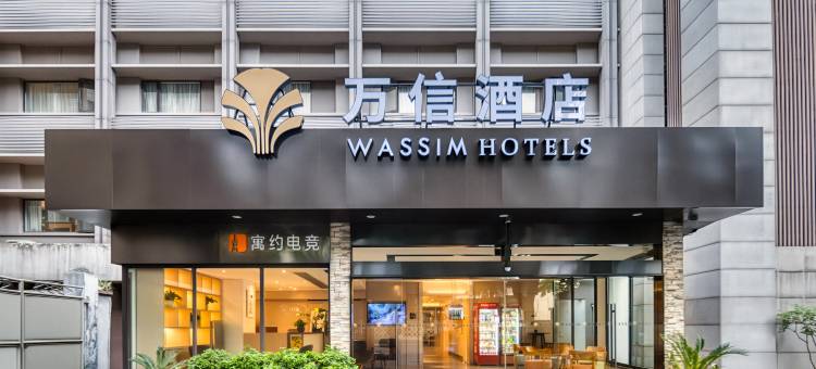 寓约电竞酒店(杭州武林广场沈塘桥地铁站店)图片