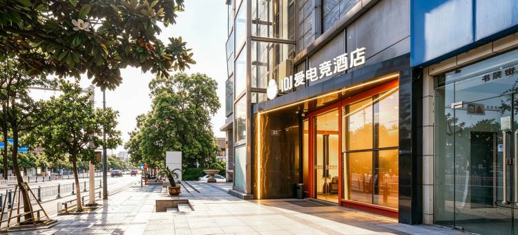 IDJ爱电竞酒店(常熟虞山方塔街店)图片