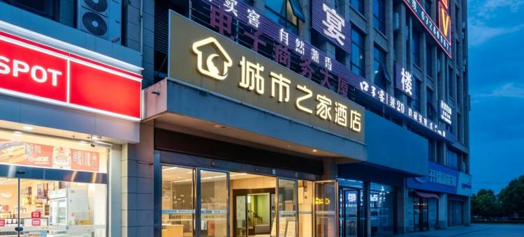 城市之家酒店(绕城高速安徽水利水电学院店)图片