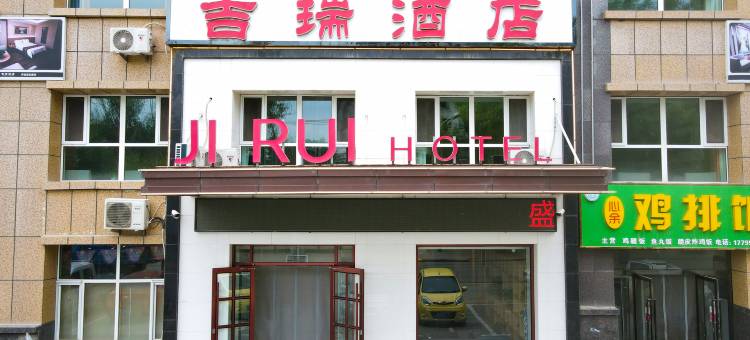 西吉吉瑞酒店图片