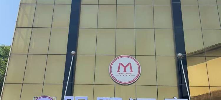 明颐酒店(洪洞站店)图片