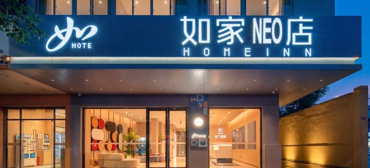 如家·neo(潮州古城西湖公园店)图片
