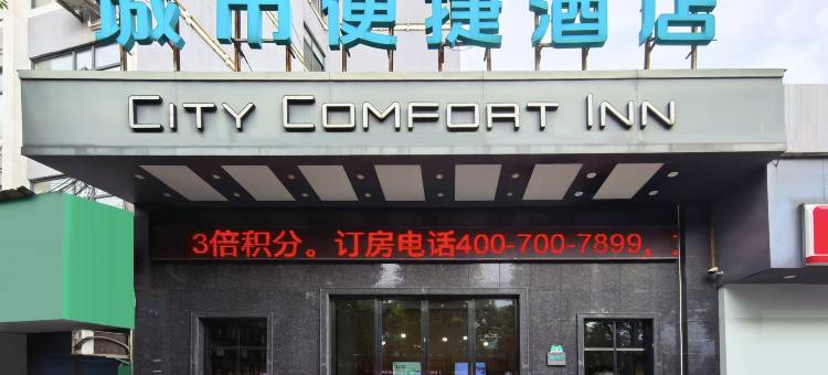 城市便捷酒店(萍乡火车站润达国际店)图片